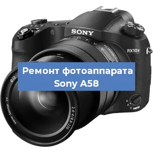 Ремонт фотоаппарата Sony A58 в Челябинске
